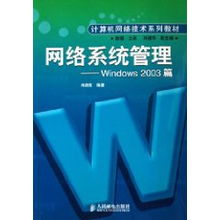 网络系统管理 Windows2003篇 尚晓航